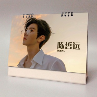 陈哲远2026年台历明星周边纪念礼品偷偷藏不住可记事跨年月历日历