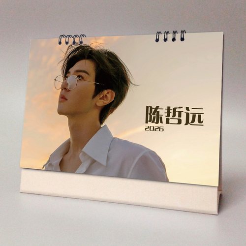 陈哲远明星周边2026年日历礼品