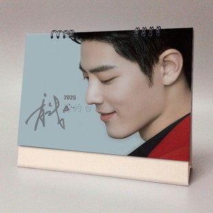 肖战2026年台历明星周边纪念礼品余生请多指教记事跨年日历