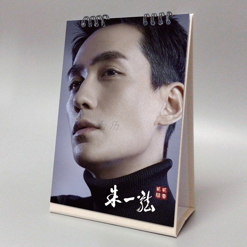 朱一龙明星纪念叛逆者台历2026年