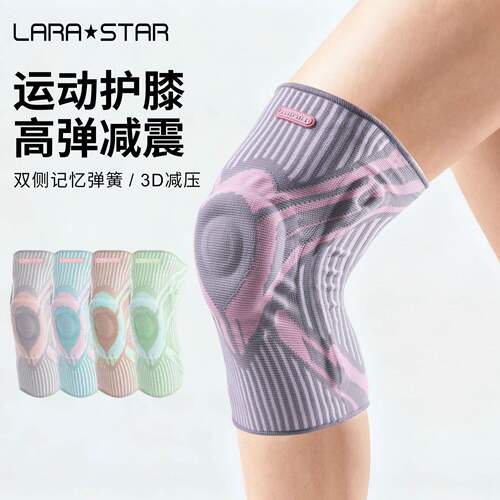 劳拉之星LS0353跳绳护膝女专业运动跑步羽毛球膝盖半月板保护套