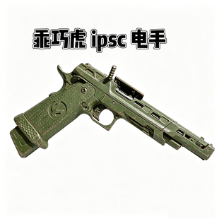 龑虎乖巧虎电动ipsc模型玩具成人模型男孩玩具枪合金
