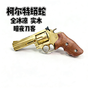 暗夜刀357客双动连发玩具左轮软弹科教解压模型道具蟒蛇转轮枪