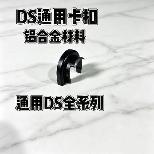 DS-AK护木金属卡环原厂原装通用全系卡环模型配件DIY玩具