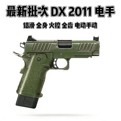 新批次dx2011c2电手连发玩具金滑联动回趟模型空挂男孩