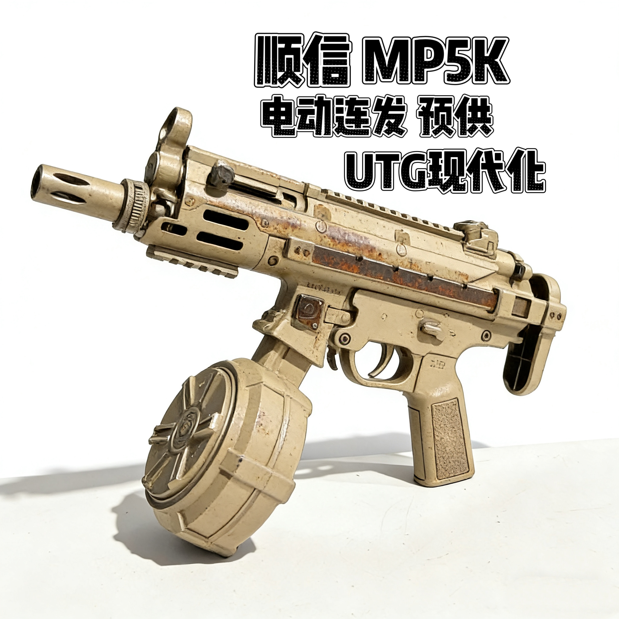 新款顺信MP5kUTG短突电动玩具枪模型wergame发射器司骏mp5冲锋