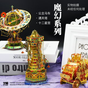 艺模八音盒通天塔十二行宫金属拼装模型3D立体拼图创意益智礼物女