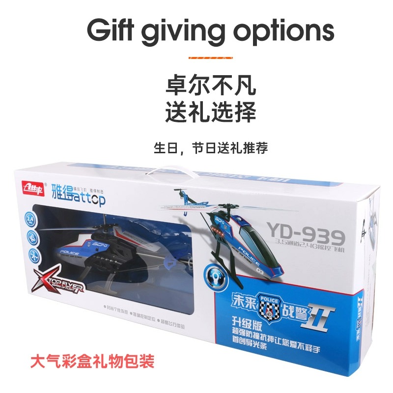 雅得直升机遥控飞机男孩玩具航模耐摔防撞无人机六一儿童节创意礼