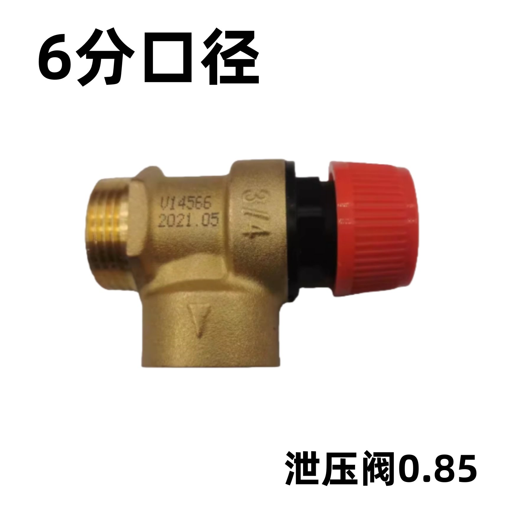 Haier/海尔水箱空气能热泵热水器太阳能配件安全阀泄压阀家用配件