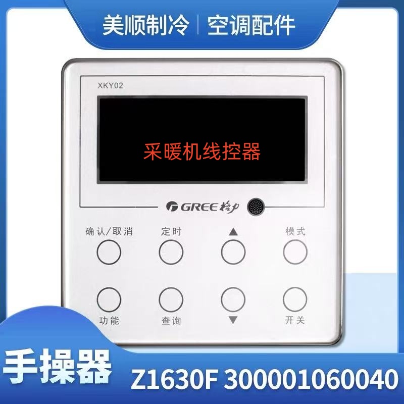 格力采暖空气能热水机显示板