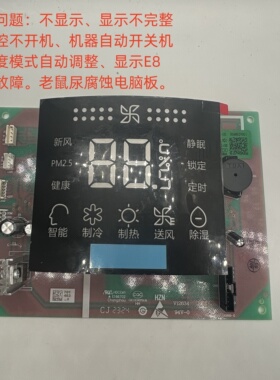 适用统帅空调配件显示板电脑板遥控接收器小超人0011800309触摸条