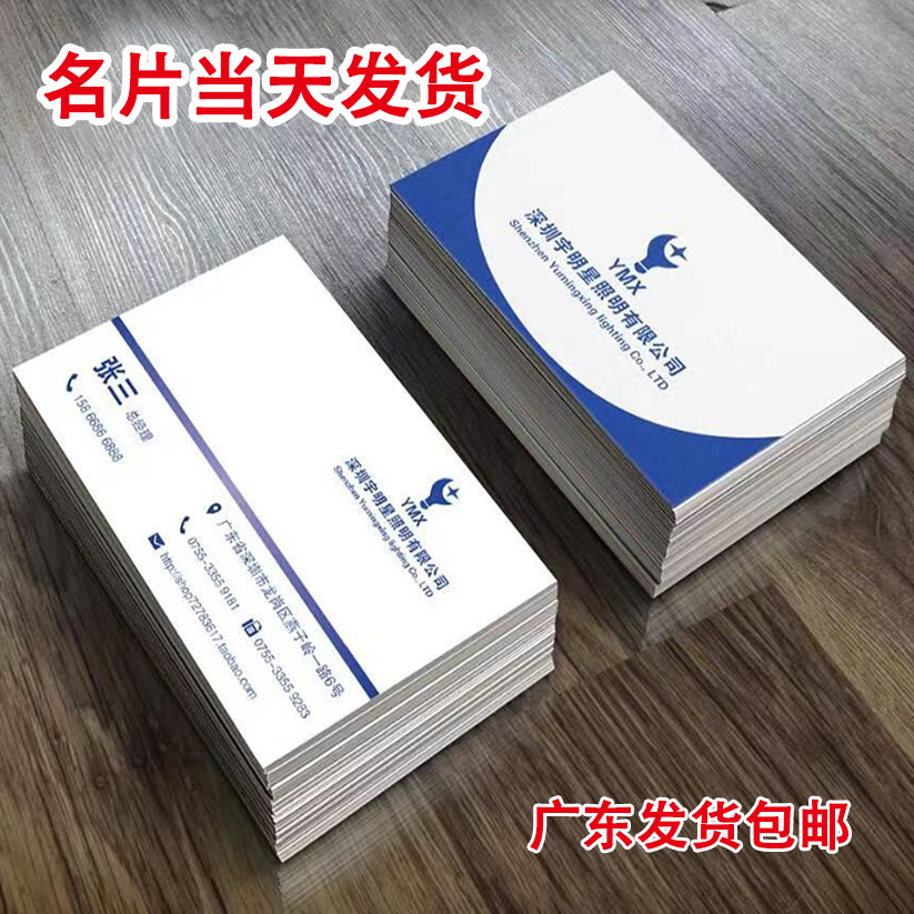 名片铜版纸覆膜防水出货快价格低图片