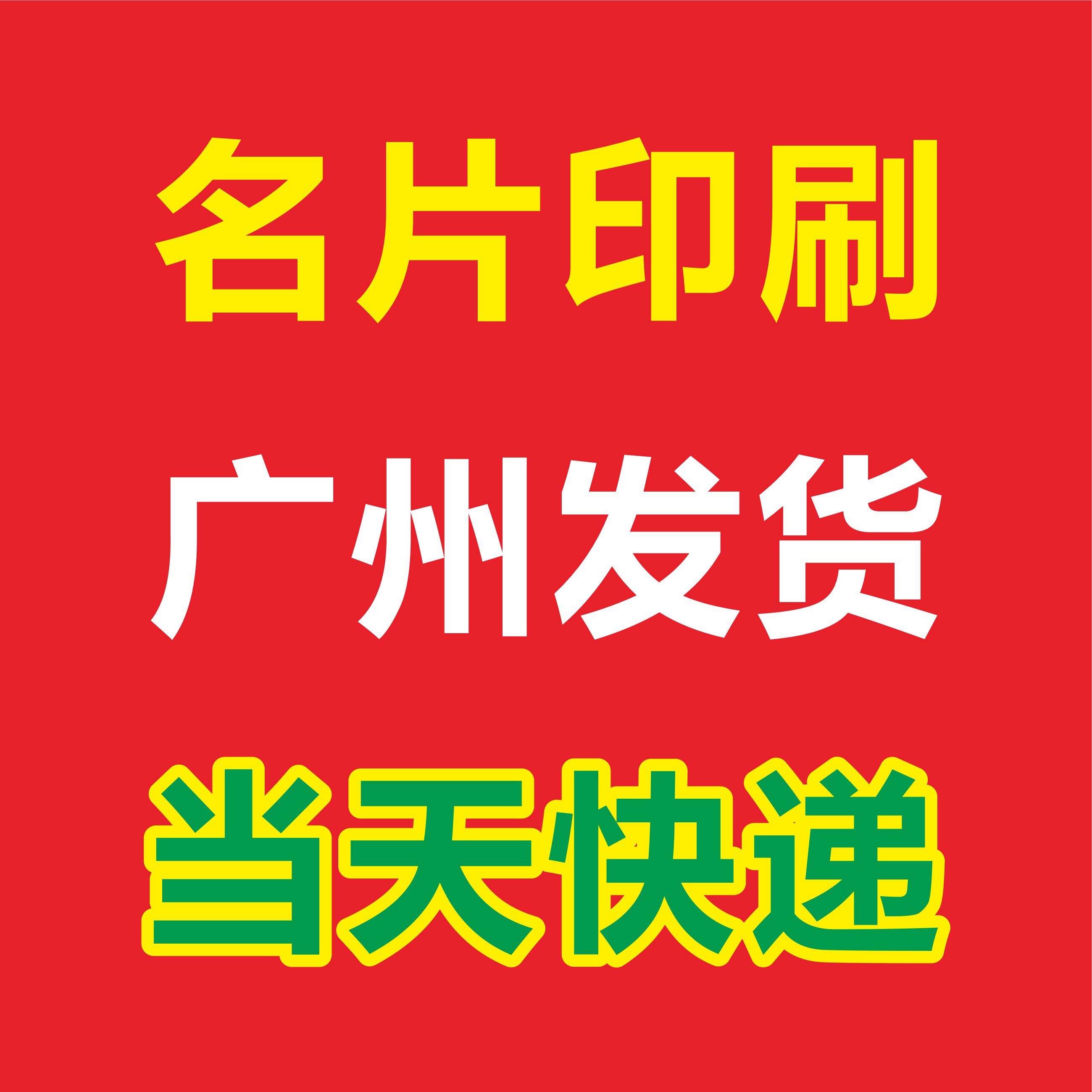 铜版纸覆膜名片名片便宜速度快图片