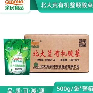 新菜 东北特产 北大荒亲民有机酸菜颗500克20袋10公斤多省 包邮