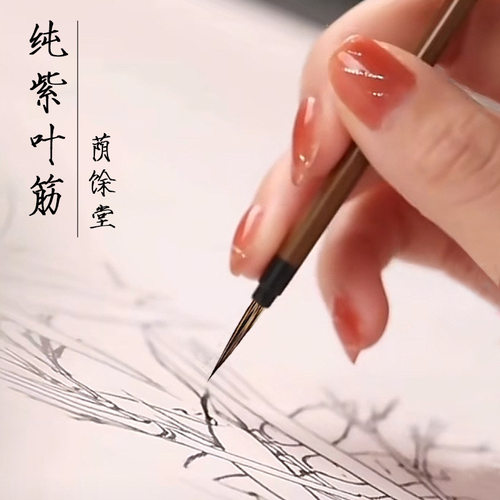 笔君国画工笔紫毫特细勾线毛笔