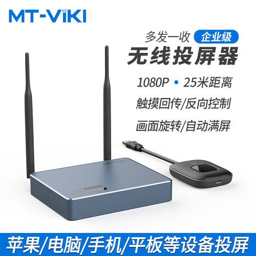 迈拓维矩无线投屏器多对一1080P