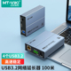 接键鼠U盘硬盘摄像头 迈拓维矩MT 一拖四扩展4个USB口延长线 USB3.2网线延长器100米 单边供电 EU32