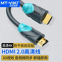 2K电脑连接电视投影仪数据线1.5 10米 迈拓维矩hdmi高清线4K