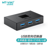 迈拓维矩 SU302 USB3.0鼠标键盘切换共享器2进1出 U盘打印机外设切换器