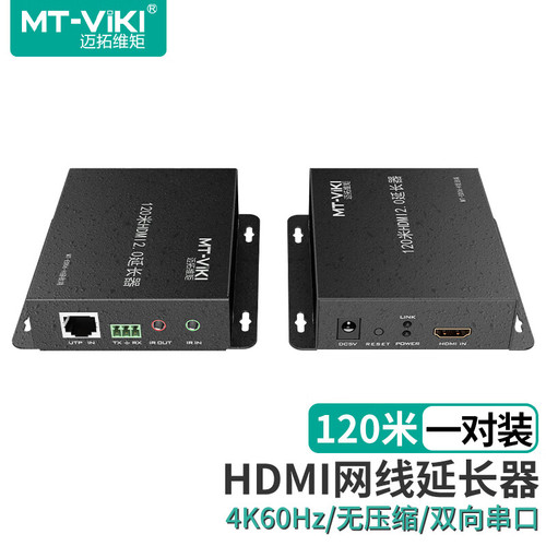 迈拓维矩HDMI网传延长器120米4K
