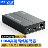 高清网络解码 器H.264数字高清 多画面分割监控拼接视频解码 迈拓维矩 单屏36分割 无上限解码 主机 DMC01