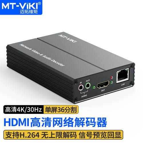 迈拓维矩高清网络解码器无上限