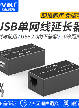 迈拓维矩 MT-250FT USB转网线延长50米打印机摄像头u盘usb2.0高速传输器网线延长器放大器有源