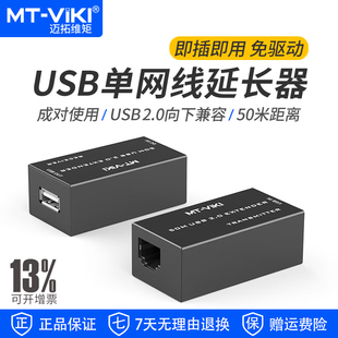 USB转网线延长50米打印机摄像头u盘usb2.0高速传输器网线延长器放大器有源 250FT 迈拓维矩