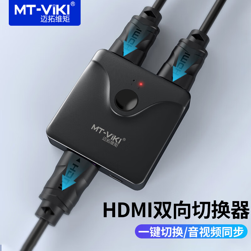 迈拓维矩HDMI双向切换器2进1出