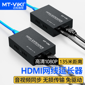 高清hdmi转网线延长器135米网络信号放大器传输器收发器1080P无损无压缩 迈拓维矩MT ED06