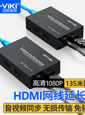 迈拓维矩MT-ED06-C 高清hdmi转网线延长器135米网络信号放大器传输器收发器1080P无损无压缩