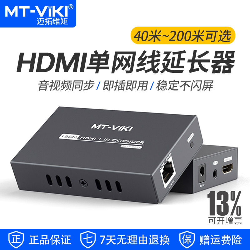 迈拓维矩HDMI网线延长器高清4K