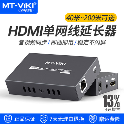 迈拓维矩HDMI网线延长器高清4K