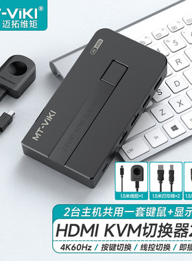 迈拓维矩 kvm切换器2进1出hdmi切屏器 高清4K60Hz 多电脑USB键盘鼠标共享器 MT-KH2S