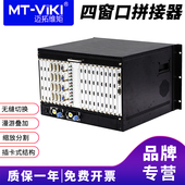 迈拓维矩 液晶显示屏电视墙拼接屏控制器无缝切换叠加开窗漫游缩放分割4窗口 多屏拼接处理器混合接口插卡式