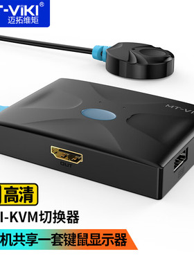 迈拓维矩 kvm切换器2进1出hdmi切屏器高清4k键盘鼠标共享器配线 MT-HK02