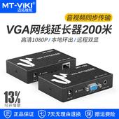 迈拓维矩MT vga网线延长器转rj45网口200米网络传输器信号放大器 200T