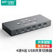 迈拓维矩 4口HUB集线器 鼠标键盘U盘打印机外设共享器 SW244 USB2.0切换器4进4出