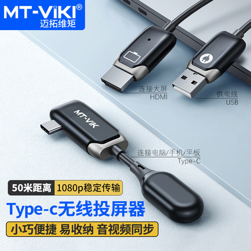 迈拓维矩type-c无线投屏器50米
