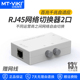 千兆 一进二出内外网口共享器 免插拔 迈拓维矩 RJ45 网络切换器二进一出