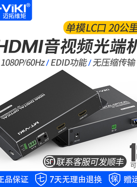 迈拓维矩 MT-GD02H 高清HDMI光端机带独立双向音频串口单模LC方口光纤传输20公里无压缩延长器收发器本地环出