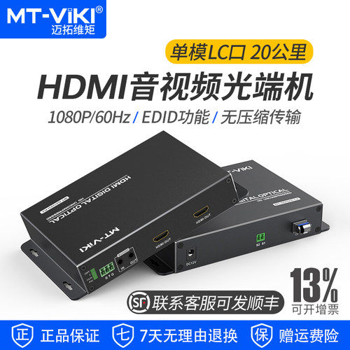 HDMI音视频光端机20公里无压缩