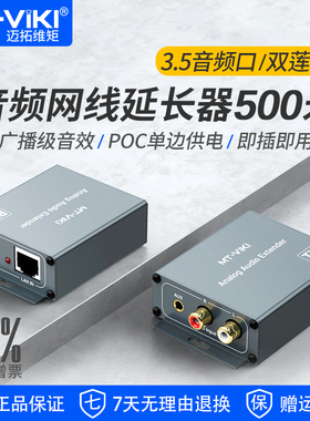 迈拓维矩MT-EA1 音频网线延长器双音频接口3.5mm双莲花传输距离500米POC单边供电RJ45网口即插即用