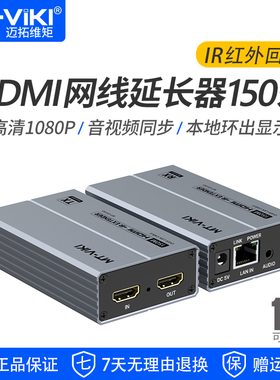 迈拓维矩MT-EH150 hdmi网线延长器150米网络传输器hdmi转rj45信号放大器