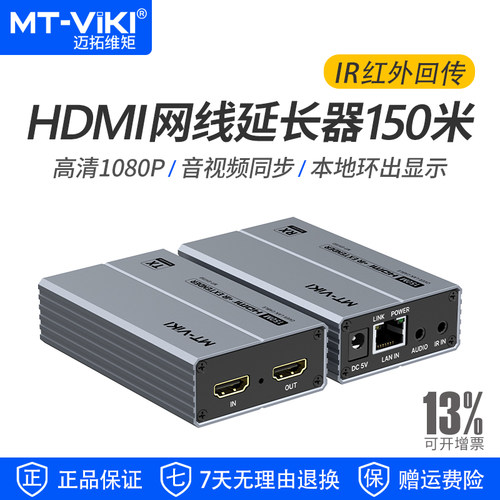 迈拓维矩HDMI转网线延长器150米