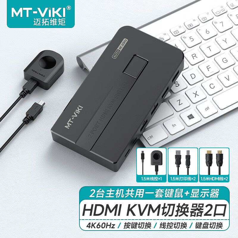 迈拓维矩hdmikvm切换器2进1出图片