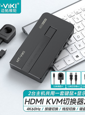 迈拓维矩 kvm切换器2进1出hdmi切屏器 高清4K60Hz自动款 多电脑USB键盘鼠标共享器 MT-KH2L
