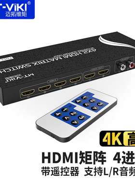 迈拓维矩 HDMI矩阵切换器4进2出高清4K信号切换分配器 独立音频分离 带遥控 MT-HD4x2