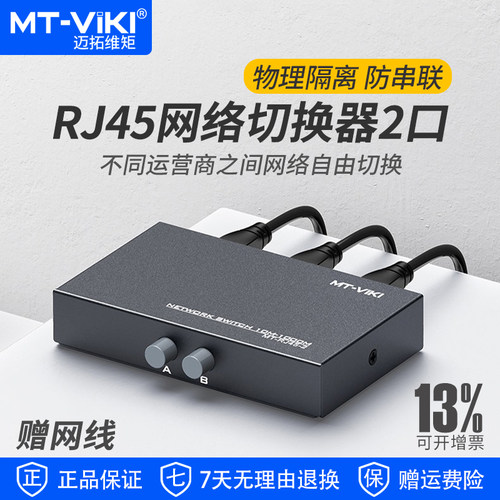 迈拓维矩网络切换器二进一出