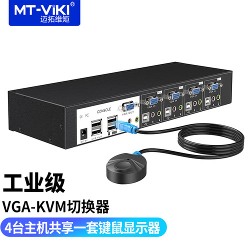 迈拓维矩VGAKVM切换器4进1出